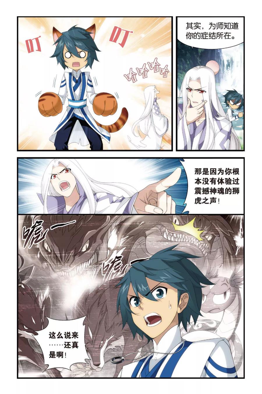 斗破苍穹160集漫画,第339话 狮虎碎金吟（下）3图