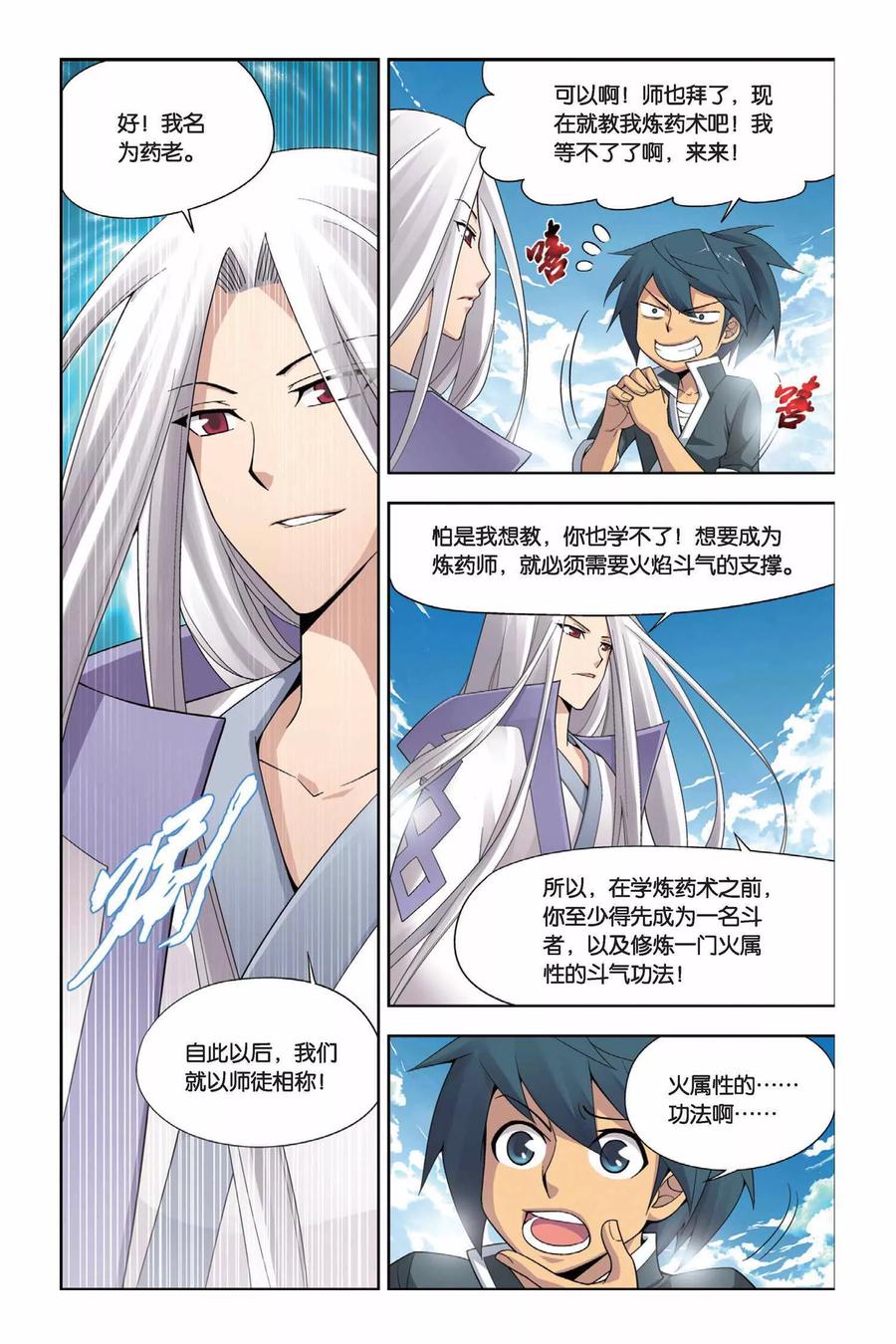 斗破苍穹160集漫画,第9话 拜师（下）5图