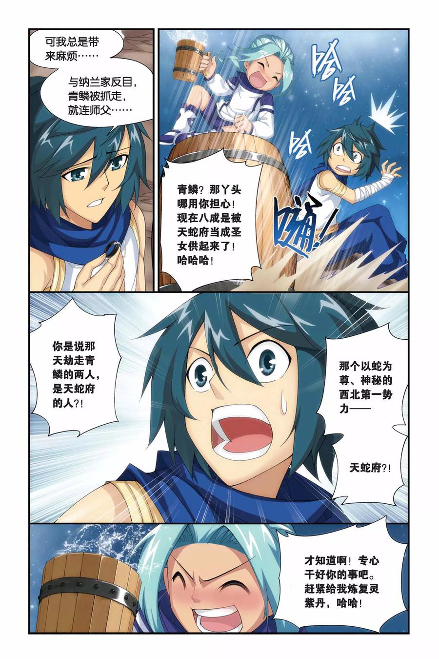 斗破苍穹160集漫画,第182话 迦玛圣城（中）2图