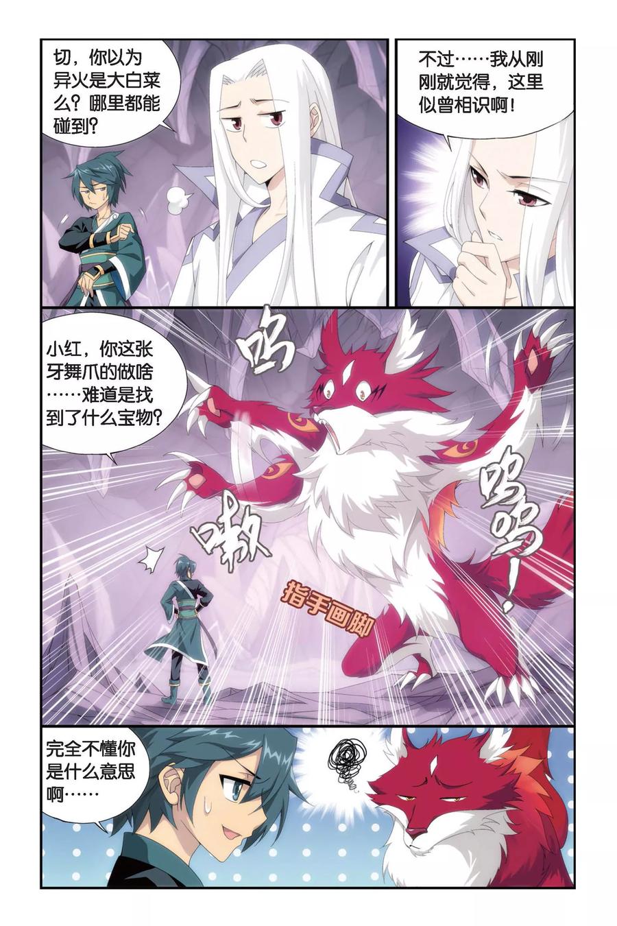 斗破苍穹160集漫画,第280话 意外的收获（上）3图