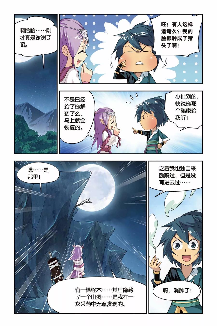 斗破苍穹160集漫画,第66话 探宝（下）4图