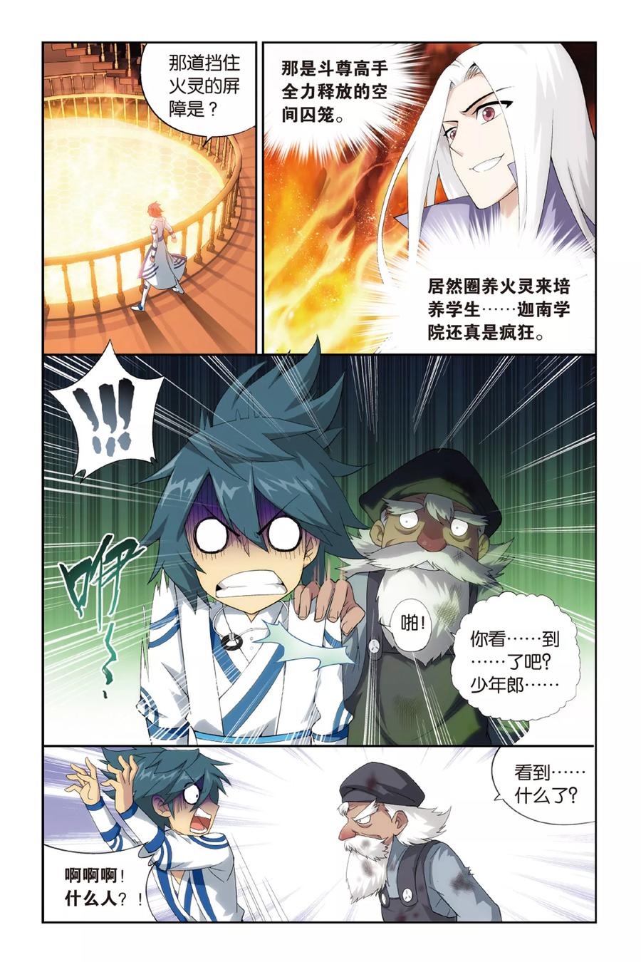 斗破苍穹160集漫画,第364话 异火现（上）5图