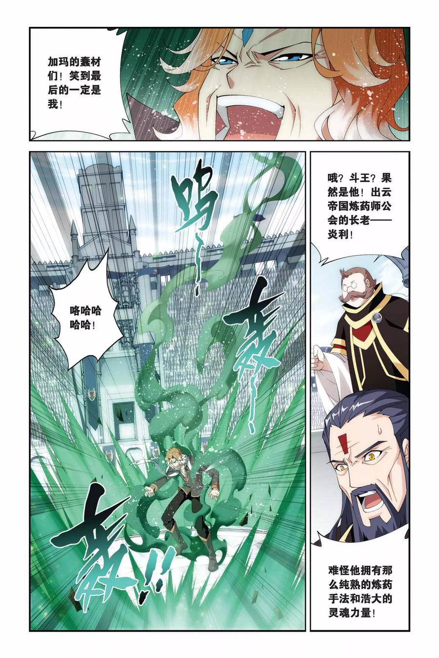 斗破苍穹160集漫画,第214话 夺冠（上）2图