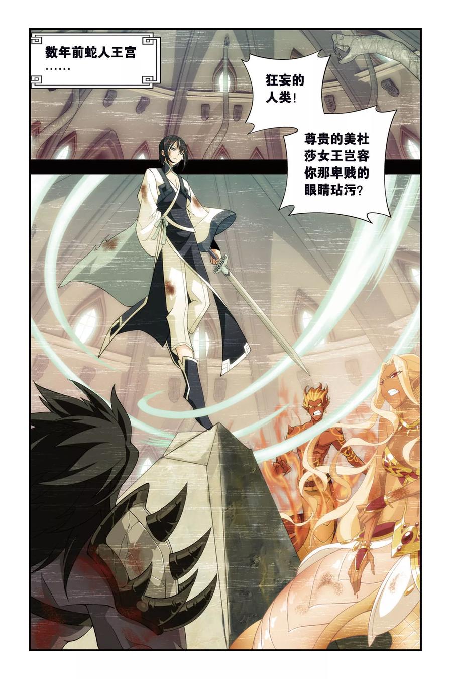 斗破苍穹160集漫画,第263话 裙下之臣（中）2图