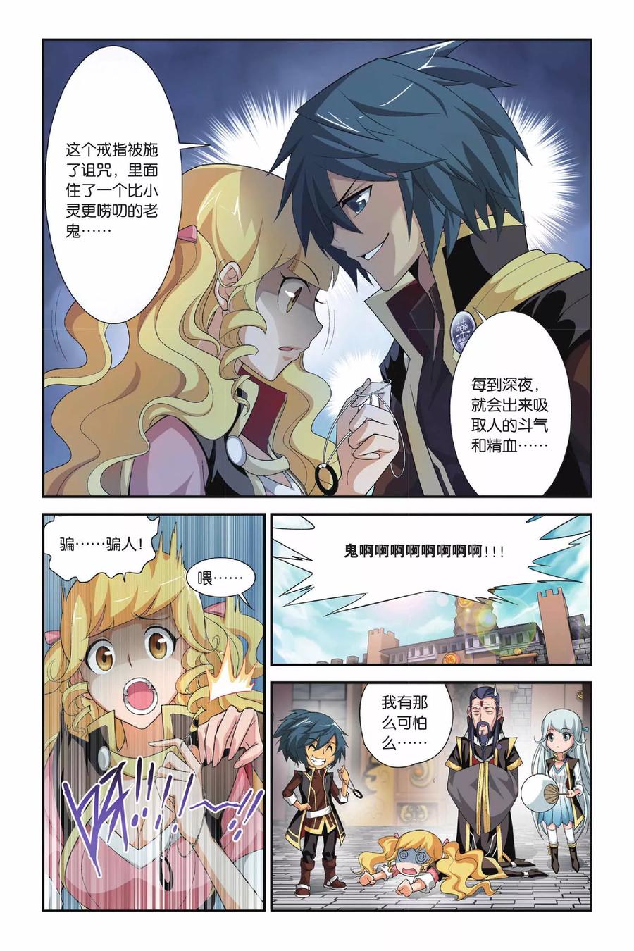 斗破苍穹160集漫画,第110话 教训（中）2图