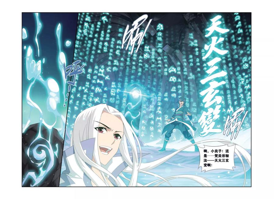 斗破苍穹160集漫画,第282话 意外的收获（下）2图