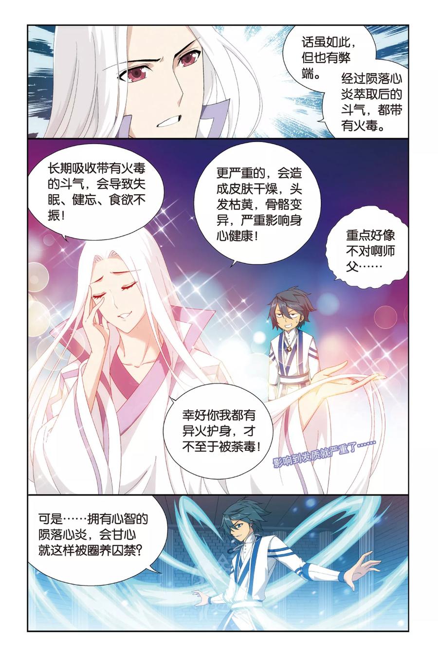 斗破苍穹160集漫画,第370话 秘密（上）5图