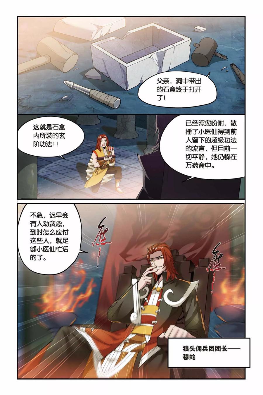 斗破苍穹160集漫画,第73话 紫云翼（上）2图