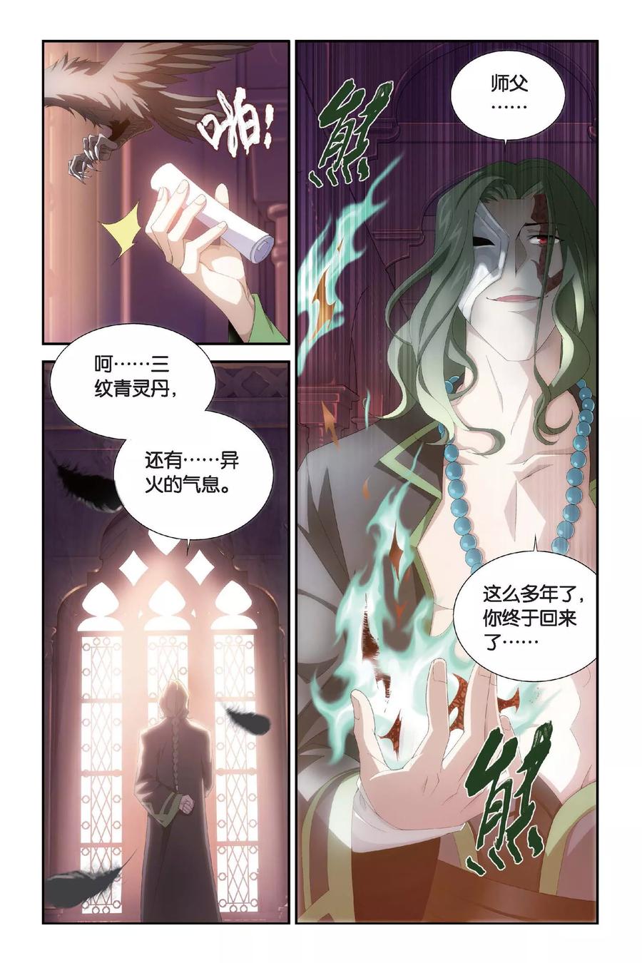 斗破苍穹160集漫画,第311话 学院进发（中）2图