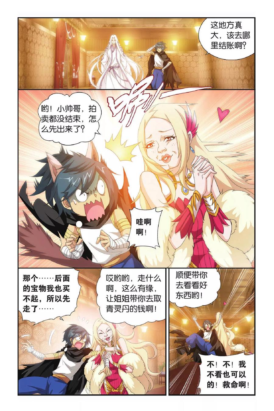 斗破苍穹160集漫画,第305话 阴阳玄龙丹（中）3图