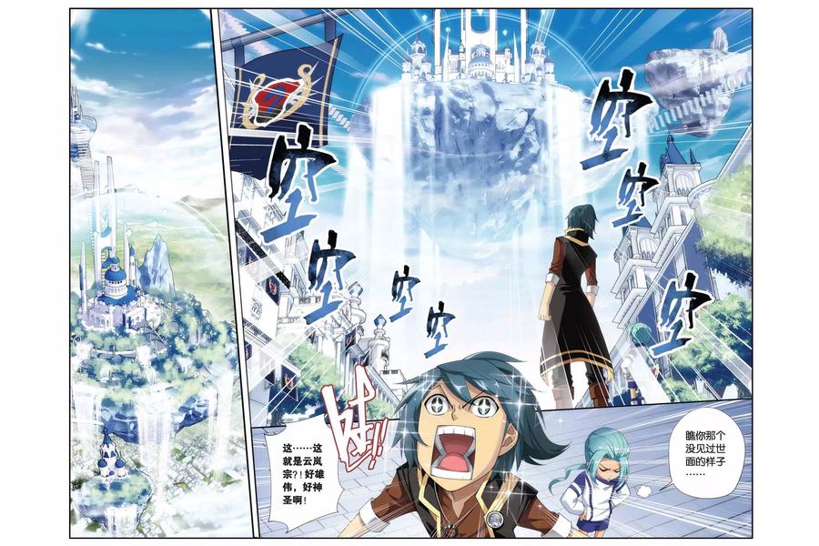 斗破苍穹160集漫画,第183话 迦玛圣城（下）5图