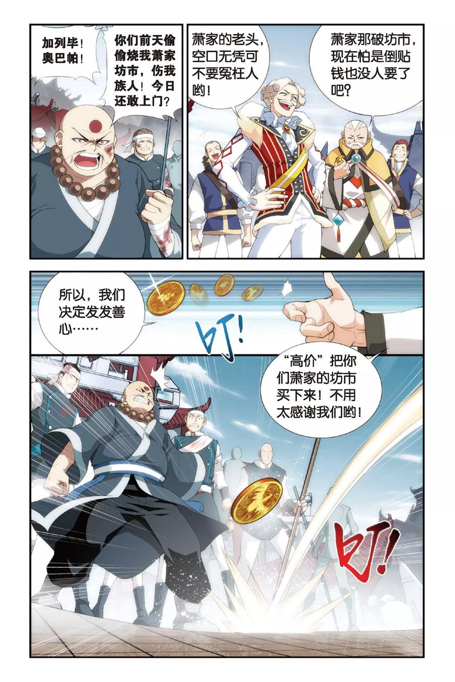 斗破苍穹160集漫画,第250话 萧门殇（上）3图