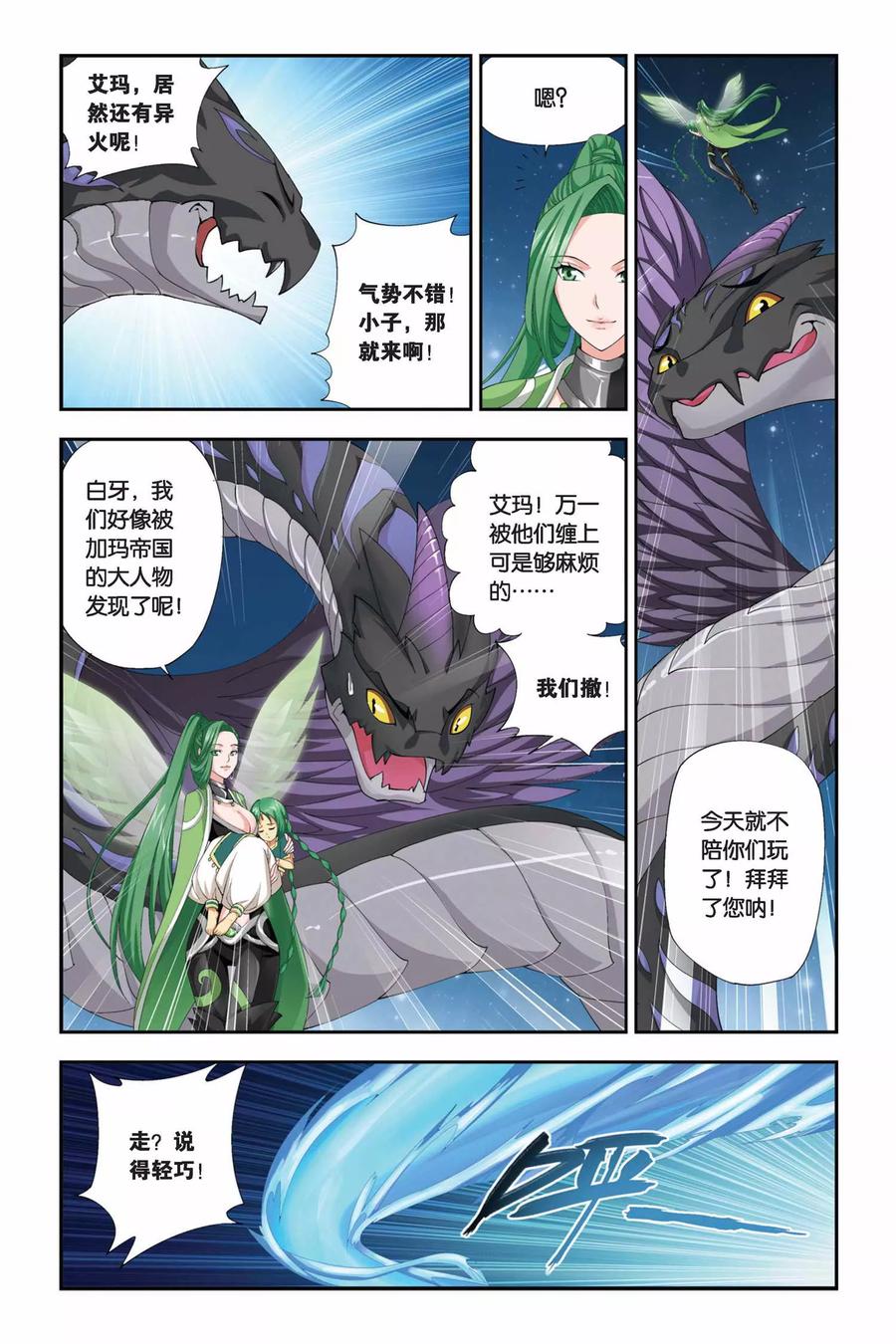 斗破苍穹160集漫画,第167话 激斗白牙（中）2图