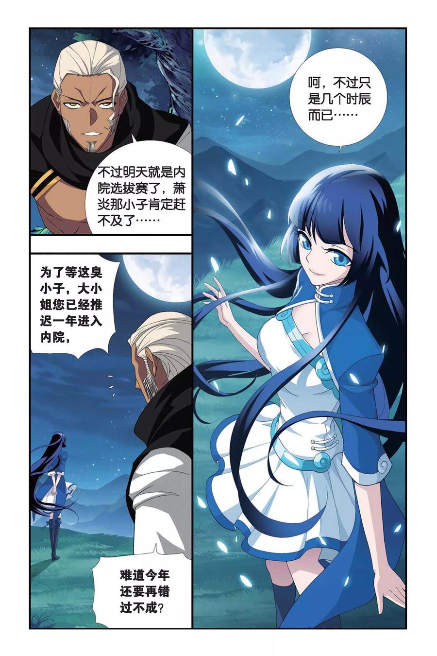 斗破苍穹160集漫画,第313话 规矩（上）3图