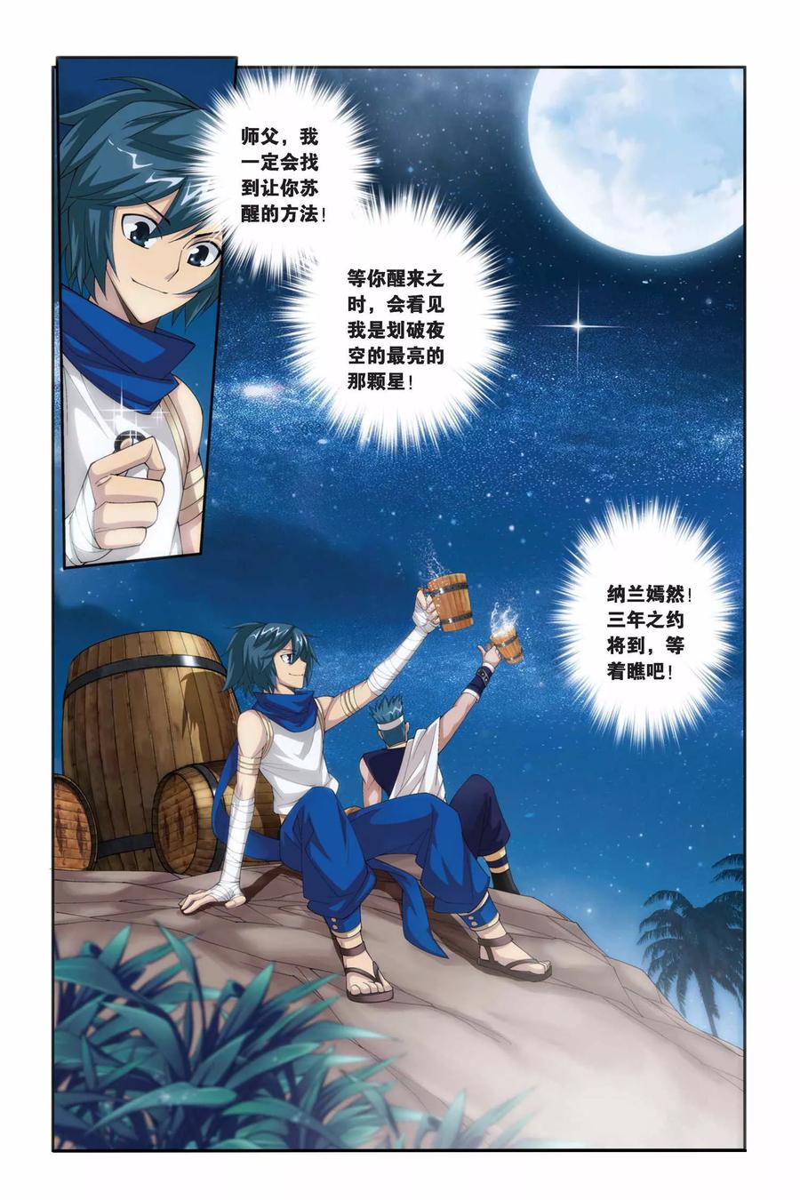 斗破苍穹160集漫画,第182话 迦玛圣城（中）5图