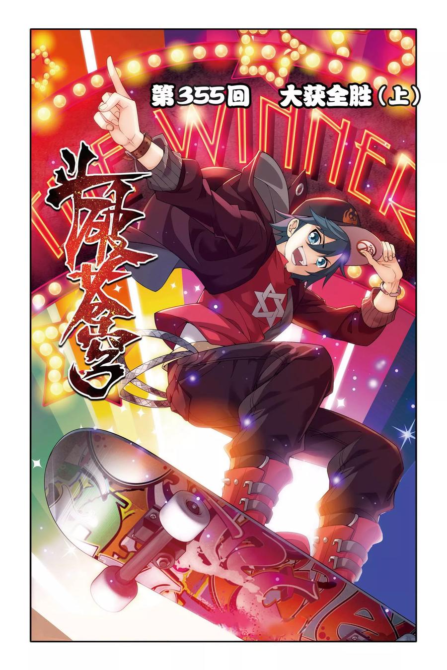 斗破苍穹160集漫画,第355话 大获全胜（上）1图