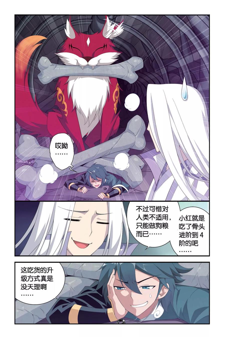 斗破苍穹160集漫画,第281话 意外的收获（中）2图