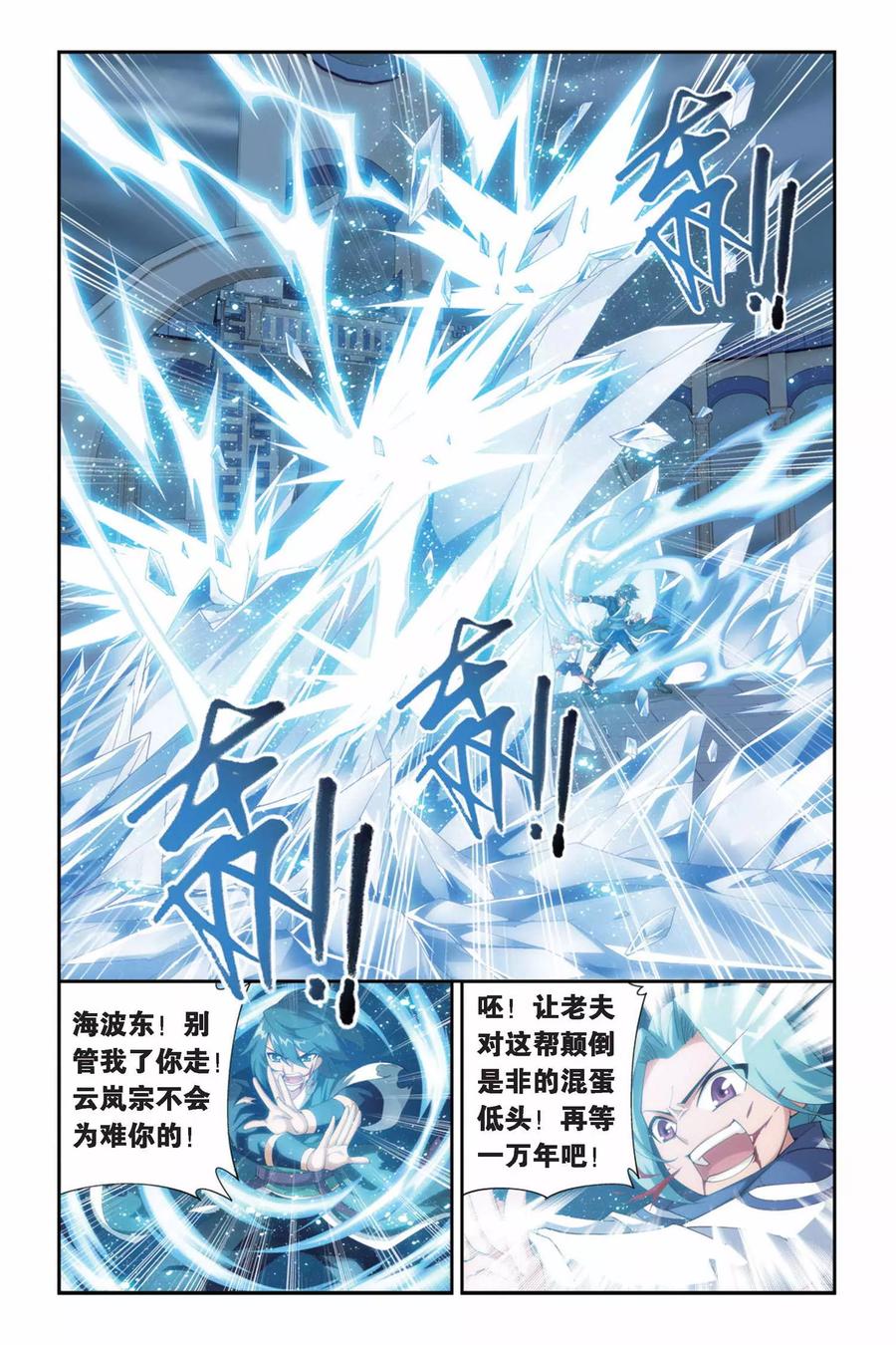 斗破苍穹160集漫画,第239话 巨型七彩吞天蟒（中）2图