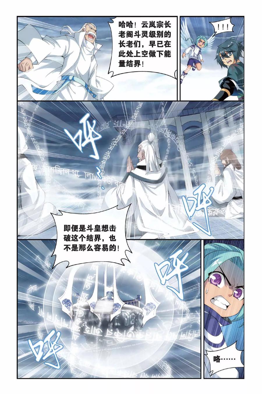 斗破苍穹160集漫画,第237话 云烟覆日阵（下）3图