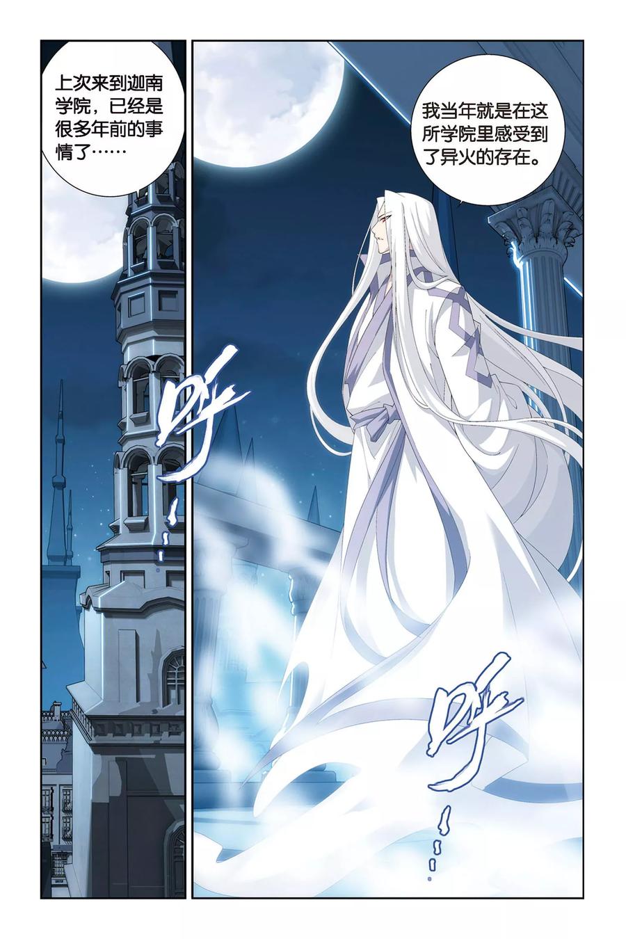 斗破苍穹160集漫画,第316话 相逢恨晚（上）2图