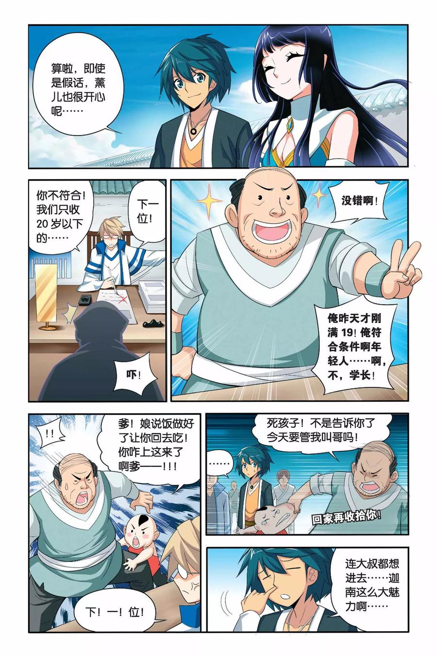 斗破苍穹160集漫画,第55话 迦南学院（上）3图