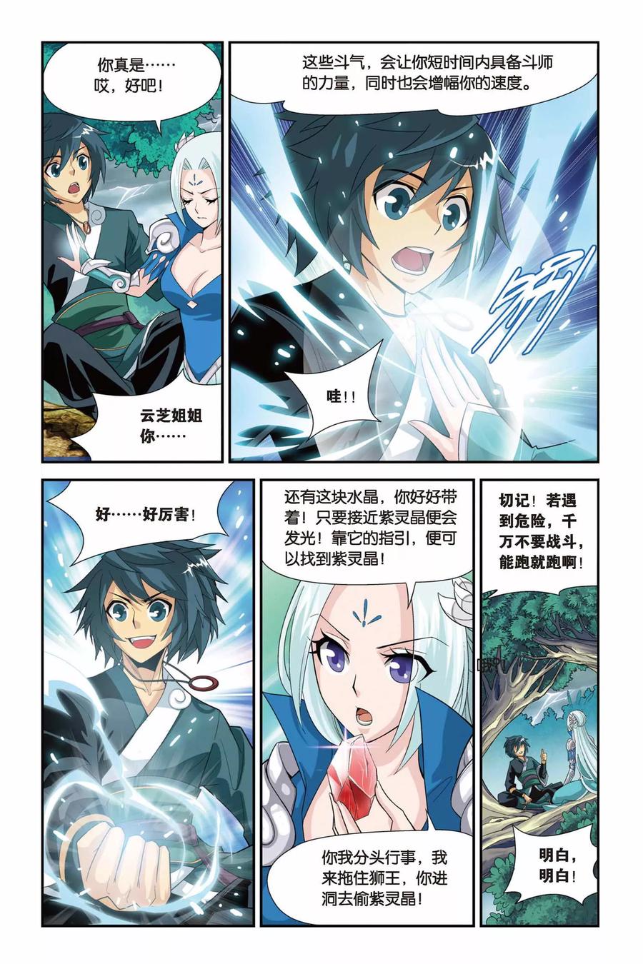 斗破苍穹160集漫画,第84话 合作（下）2图