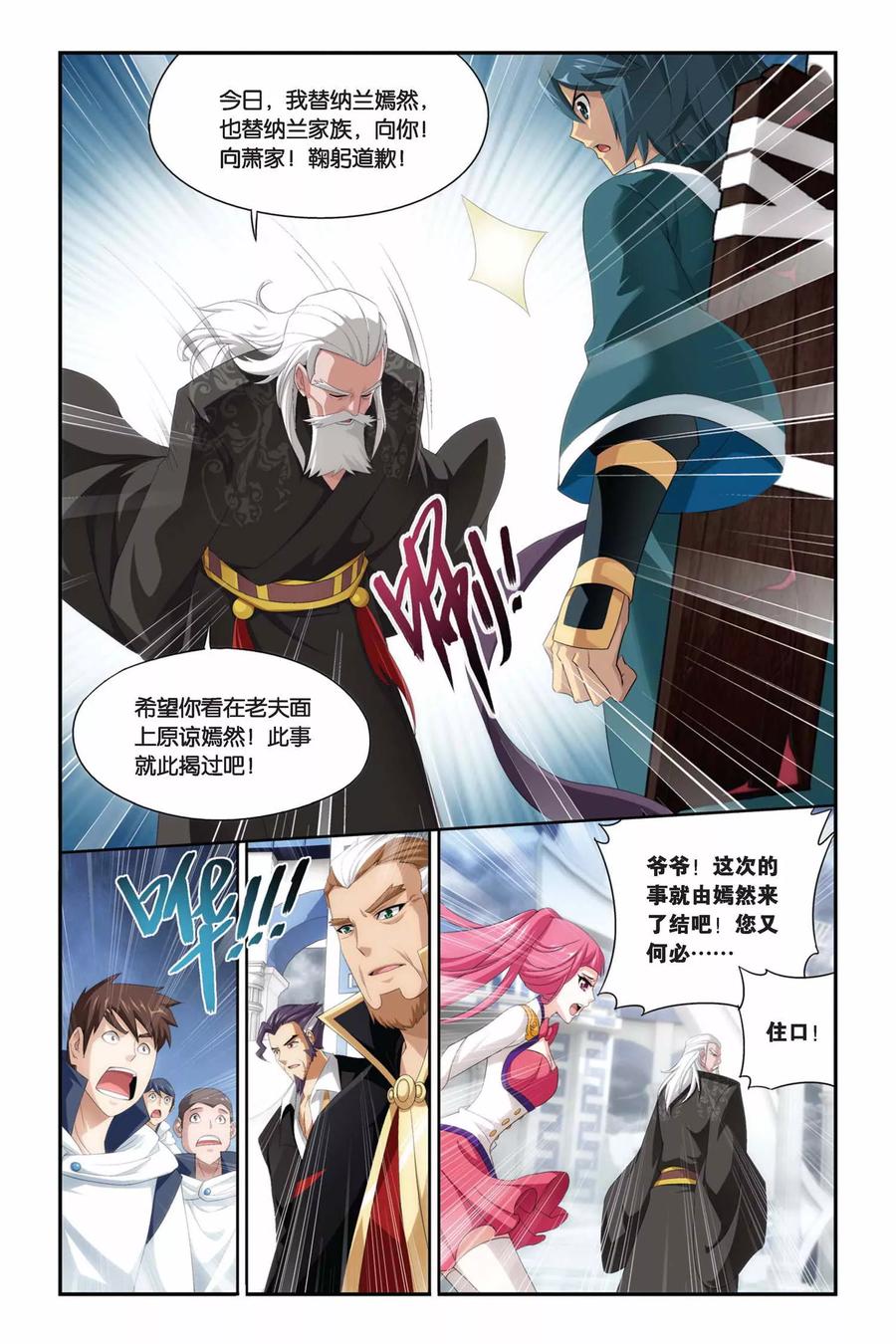 斗破苍穹160集漫画,第222话 约定之日（下）5图