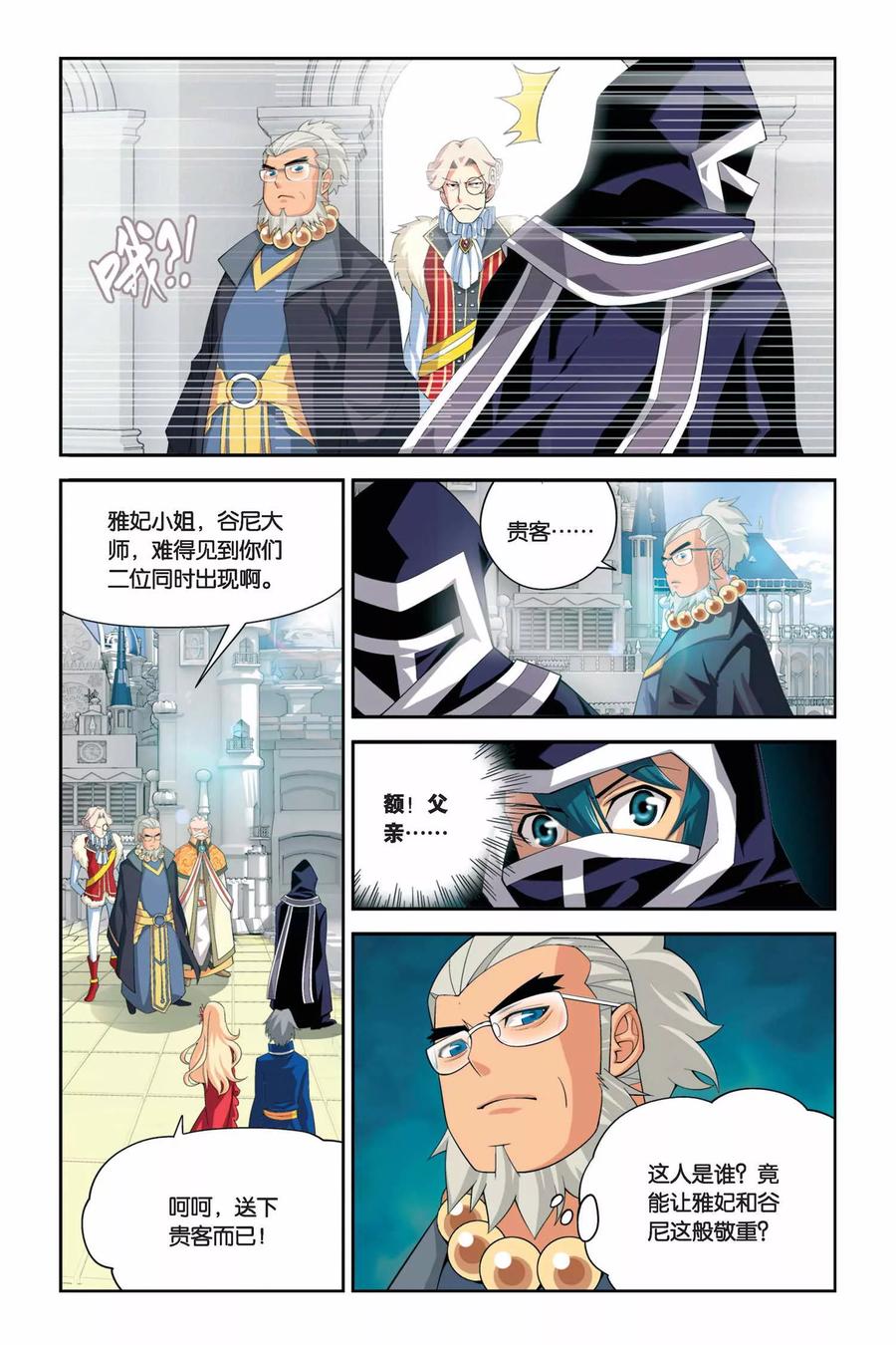 斗破苍穹160集漫画,第39话 财材到手（下）3图