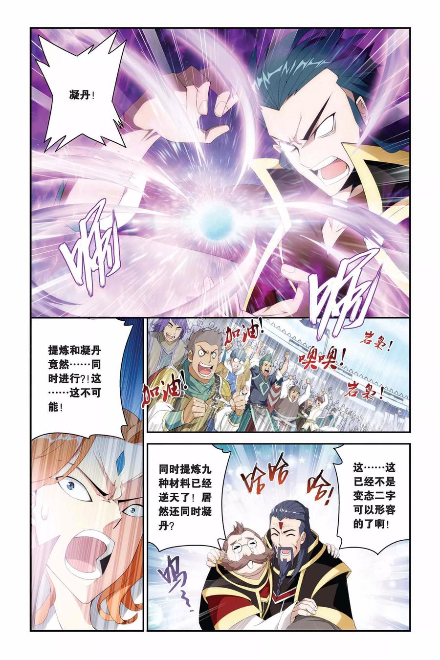 斗破苍穹160集漫画,第207话 蛊退毒（下）3图
