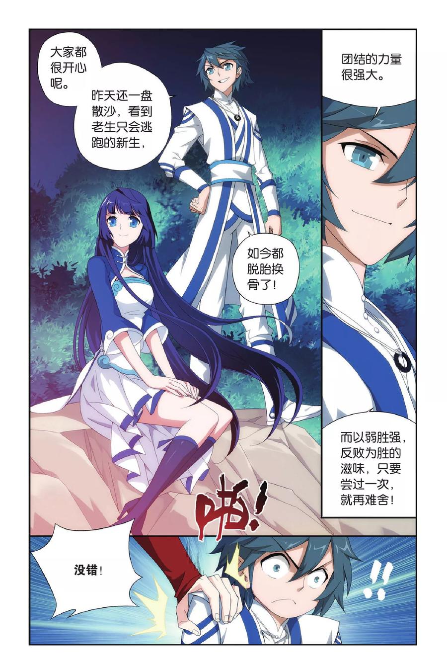 斗破苍穹160集漫画,第351话 小胜一筹（下）4图