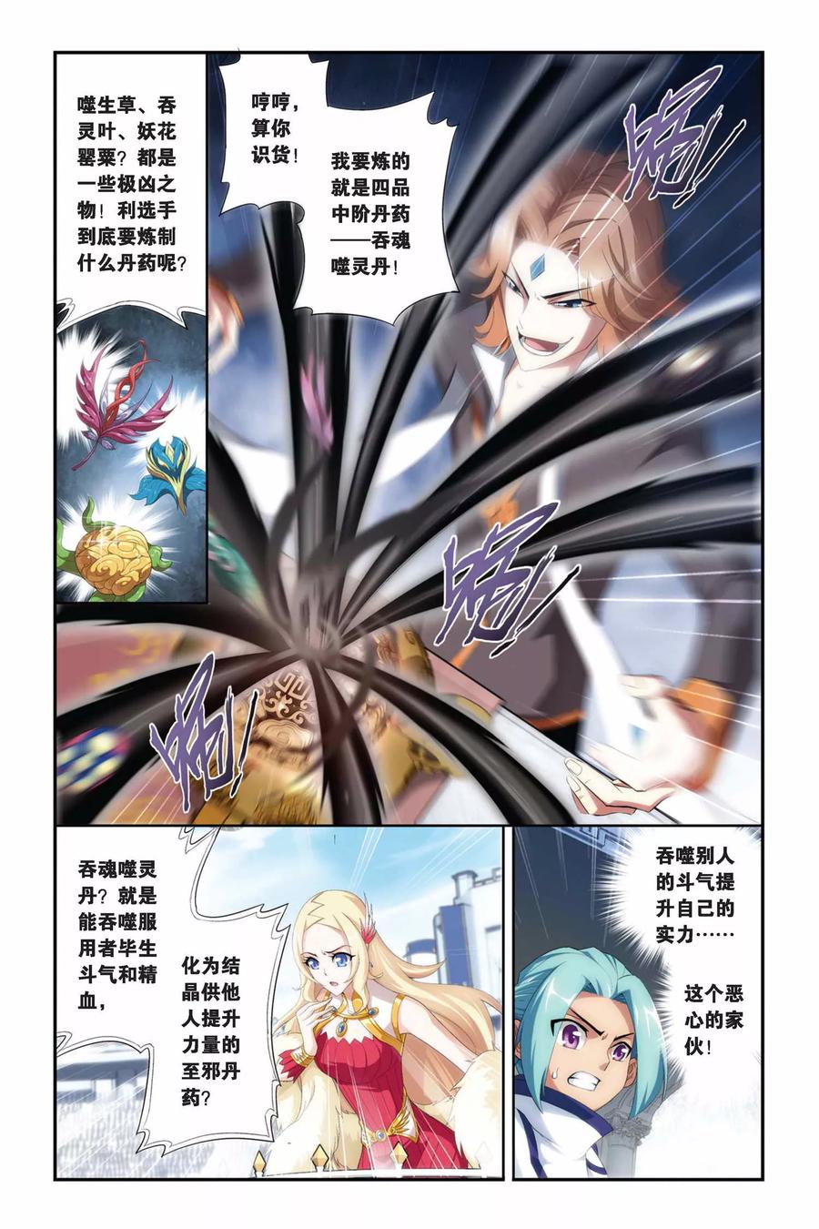 斗破苍穹160集漫画,第211话 决赛（上）4图