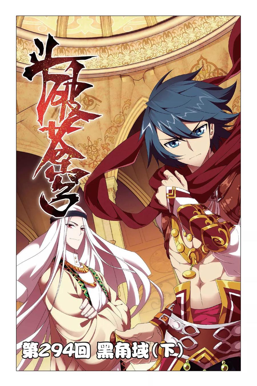 斗破苍穹160集漫画,第294话 黑角域（下）1图