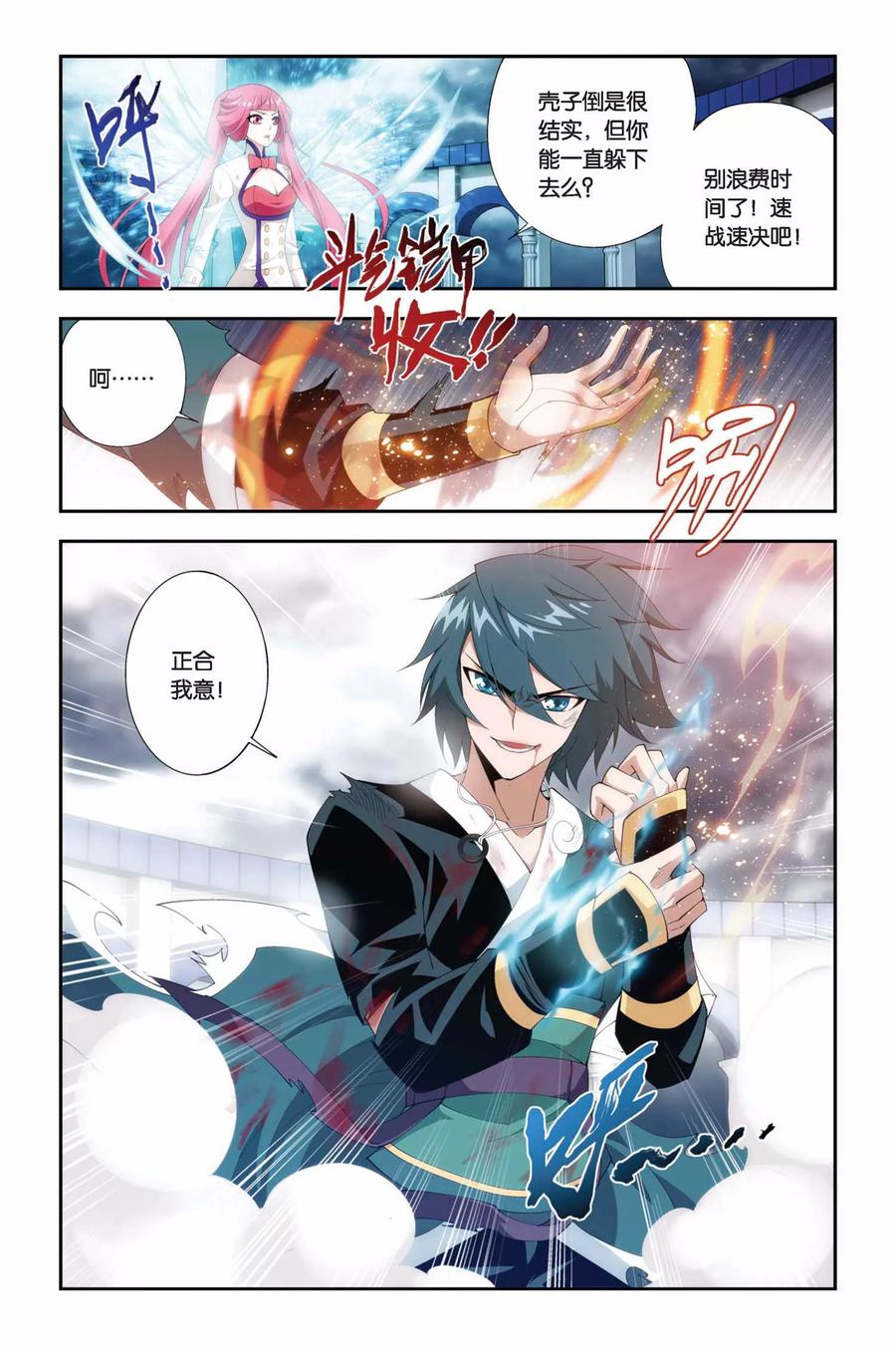 斗破苍穹160集漫画,第229话 小型佛怒火莲（上）4图