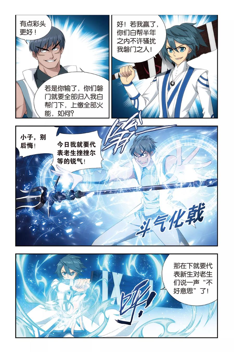 斗破苍穹160集漫画,第366话 异火现（下）4图