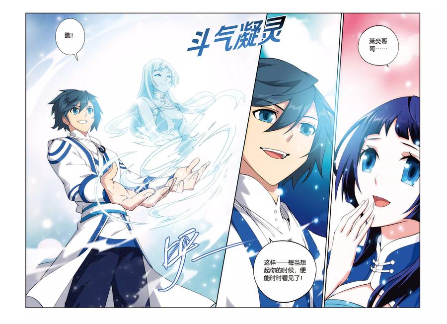 斗破苍穹160集漫画,第372话 秘密（下）5图