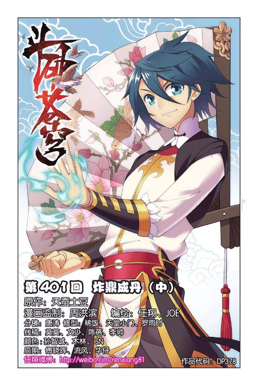 斗破苍穹160集漫画,第401话 炸鼎成丹（中）1图