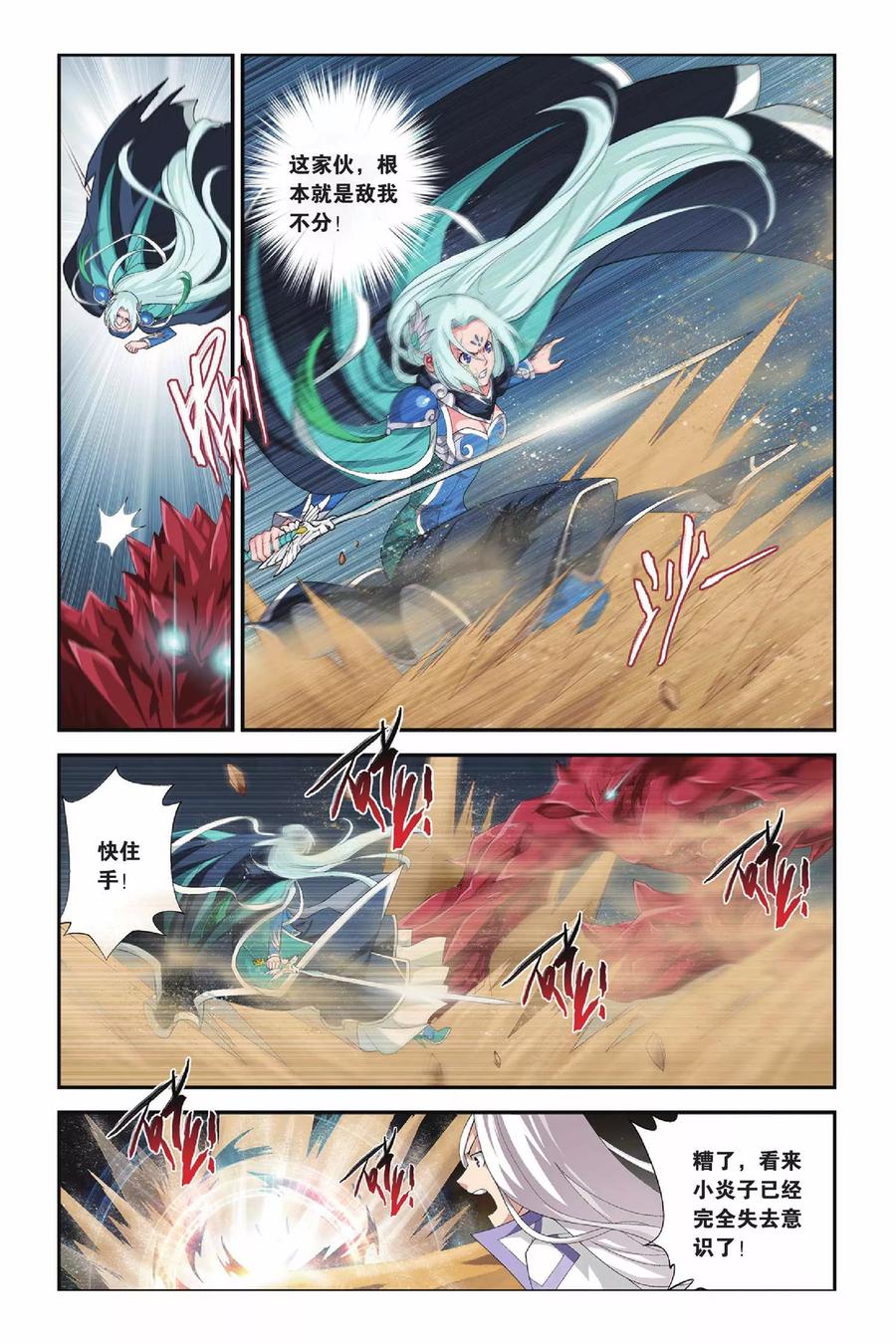 斗破苍穹160集漫画,第149话 异火狂暴（中）5图