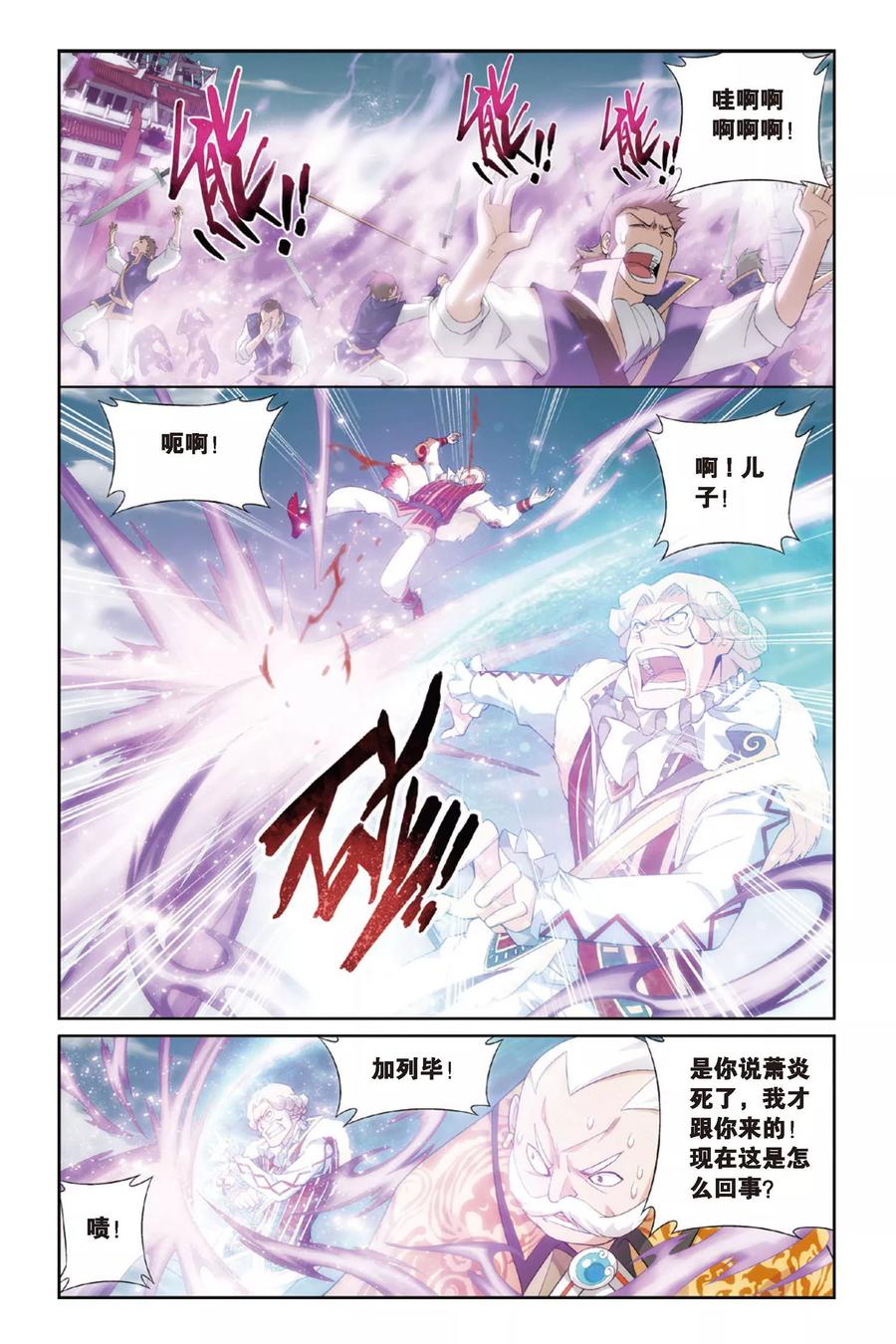 斗破苍穹160集漫画,第251话 萧门殇（中）4图