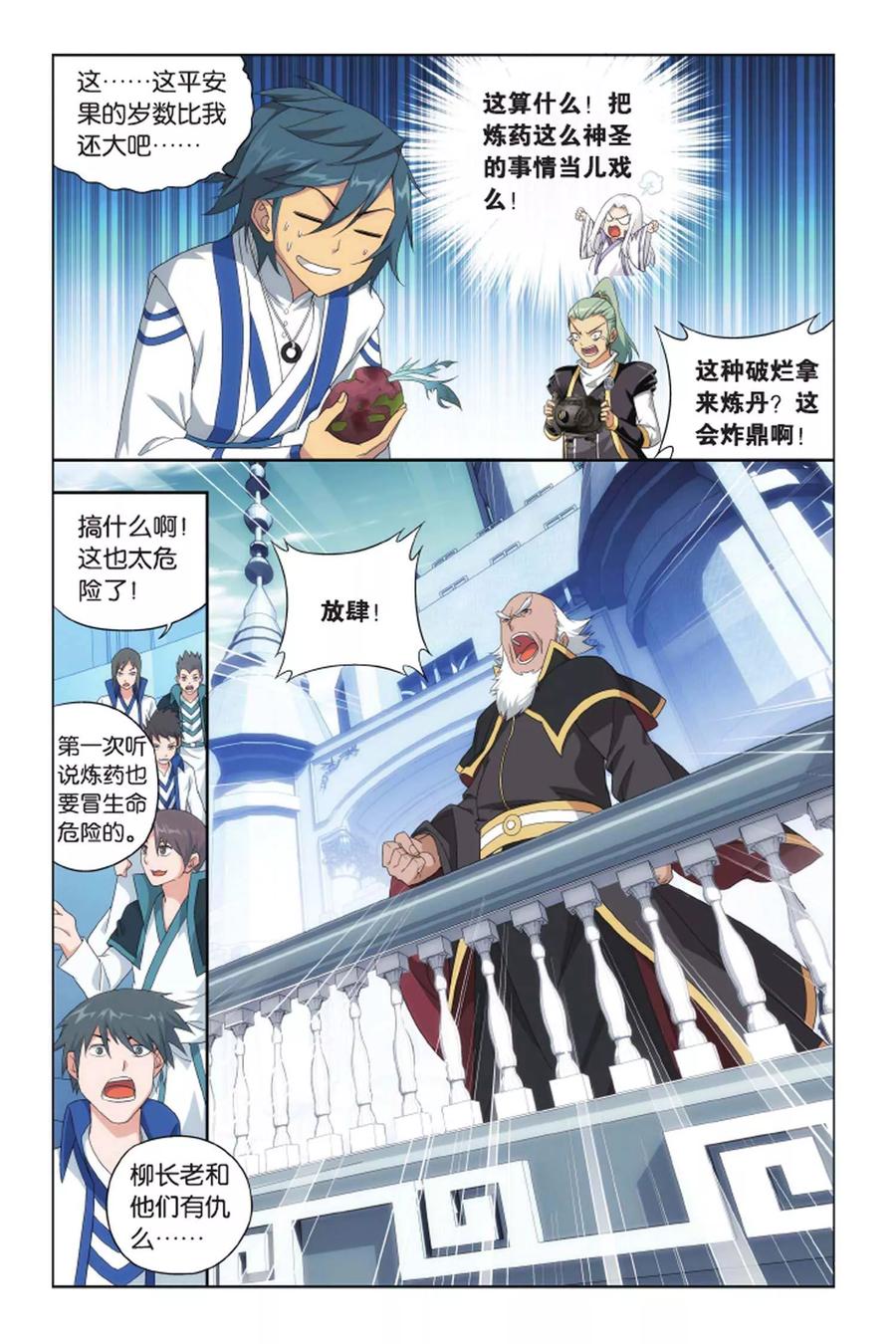 斗破苍穹160集漫画,第397话 炼丹劫（上）4图