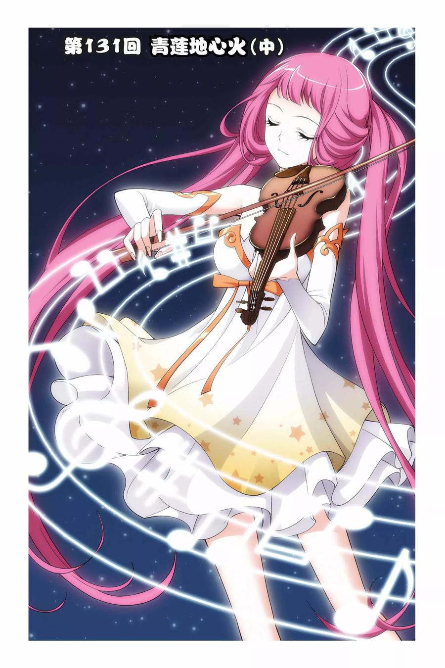 斗破苍穹160集漫画,第131话 青莲地心火（中）1图