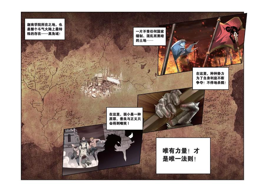 斗破苍穹160集漫画,第292话 黑角域（上）3图