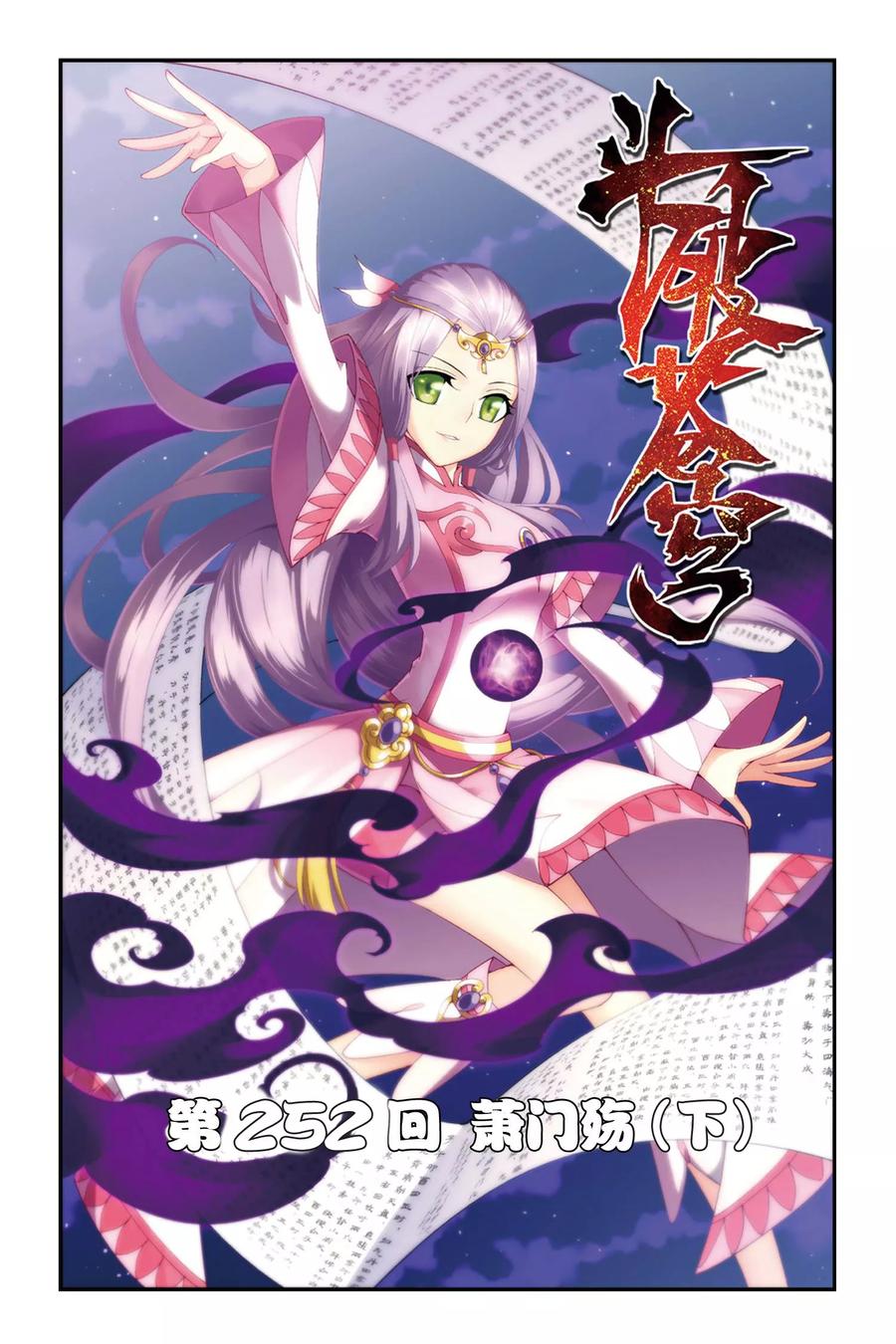 斗破苍穹160集漫画,第252话 萧门殇（下）1图