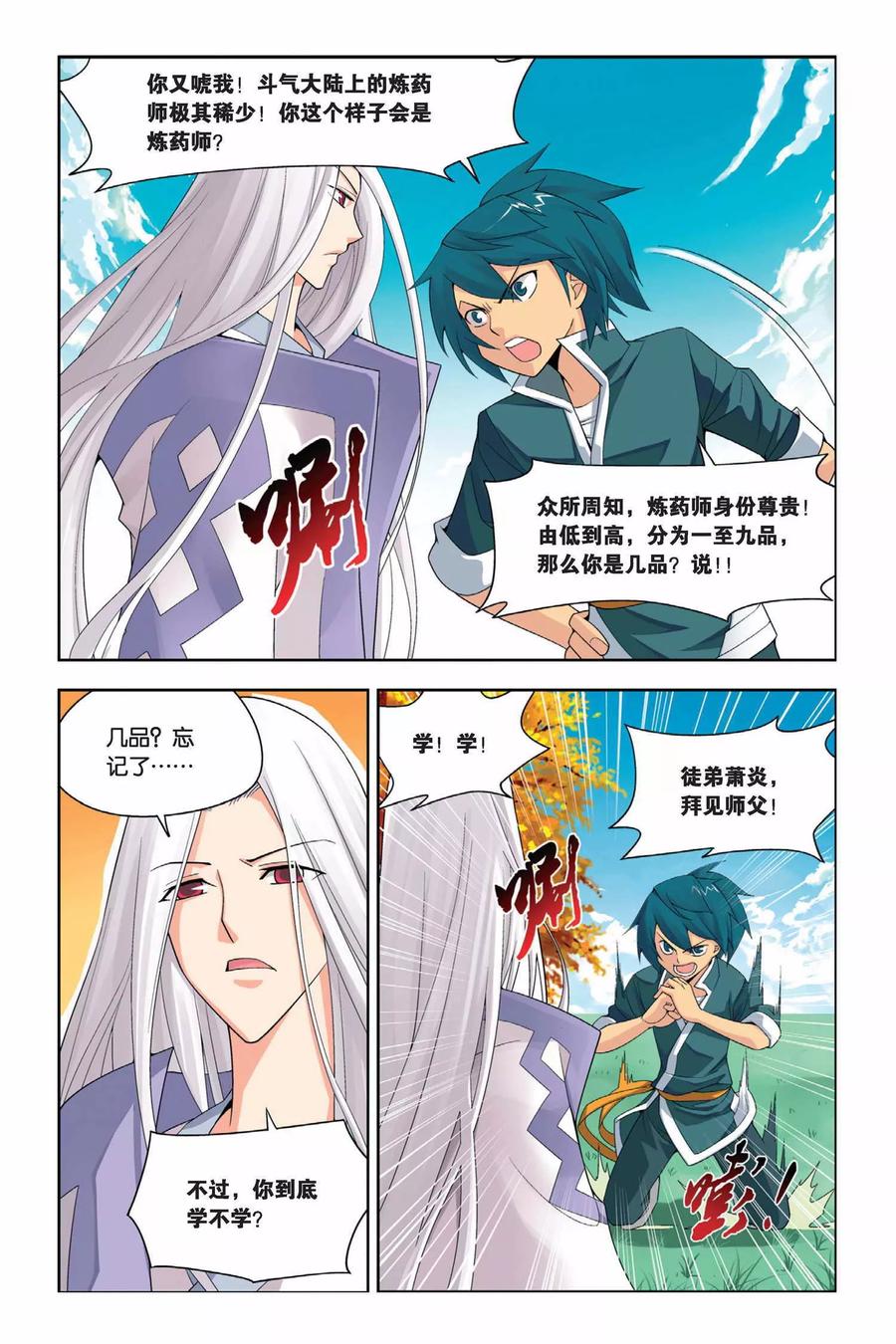 斗破苍穹160集漫画,第9话 拜师（下）4图