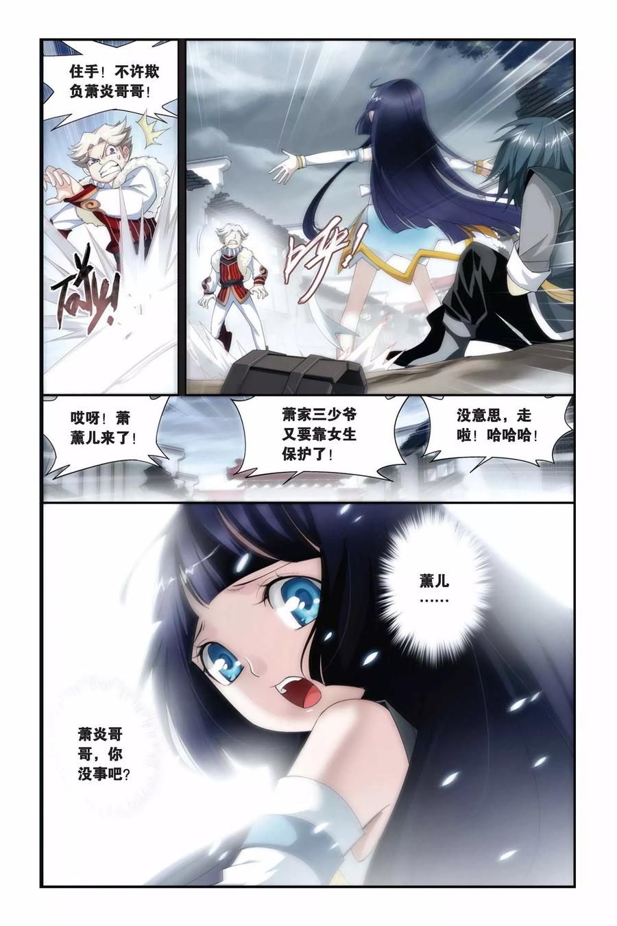 斗破苍穹160集漫画,第173话 离别（中）2图