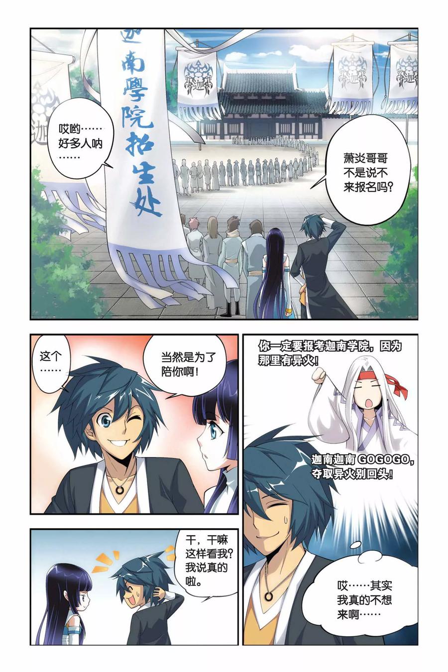 斗破苍穹160集漫画,第55话 迦南学院（上）2图