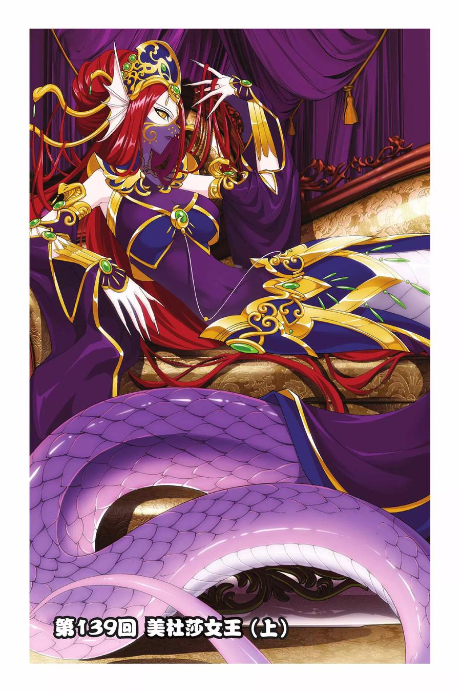 斗破苍穹160集漫画,第139话 美杜莎女王（上）1图