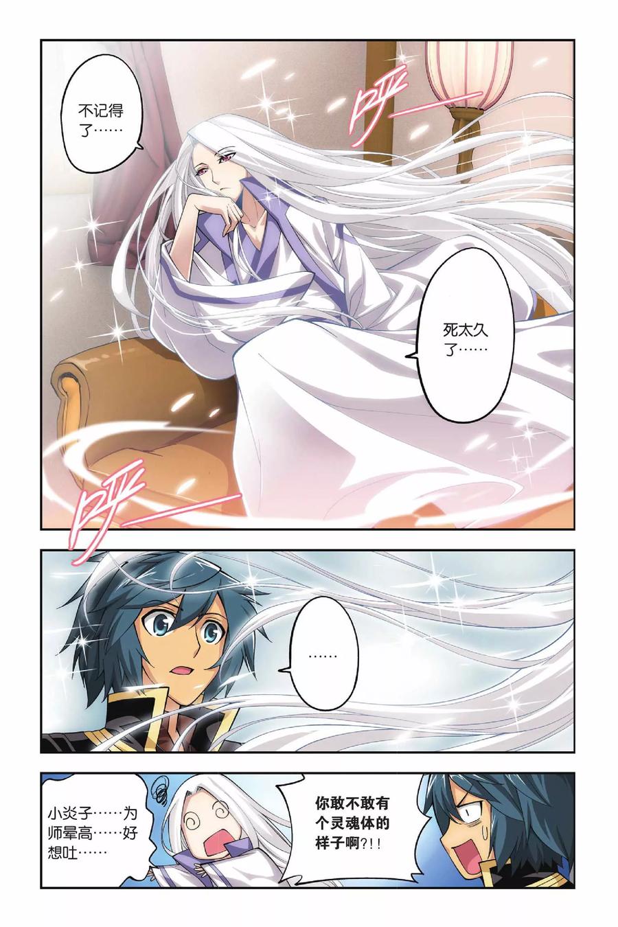 斗破苍穹160集漫画,第111话 教训（下）2图