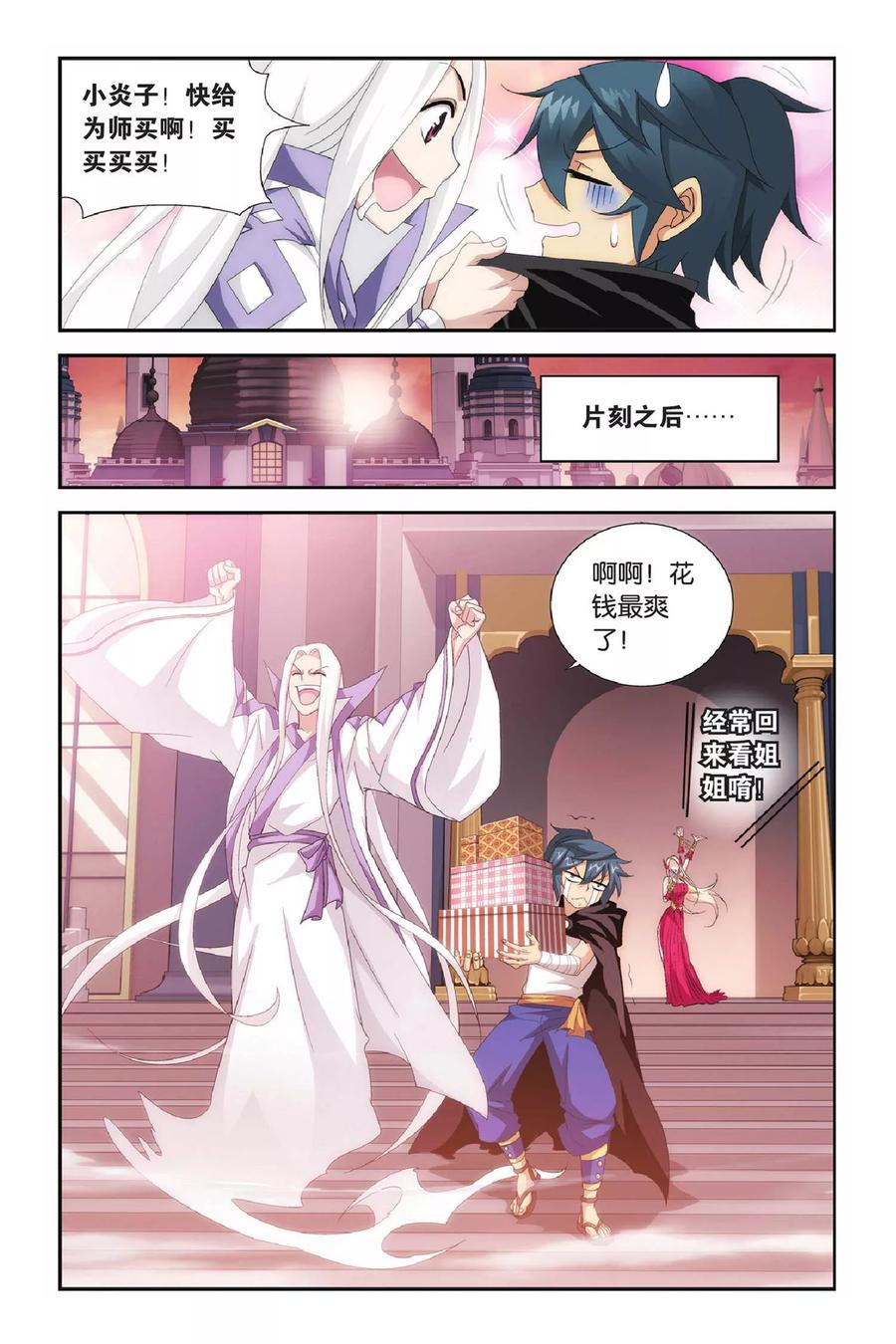 斗破苍穹160集漫画,第305话 阴阳玄龙丹（中）5图