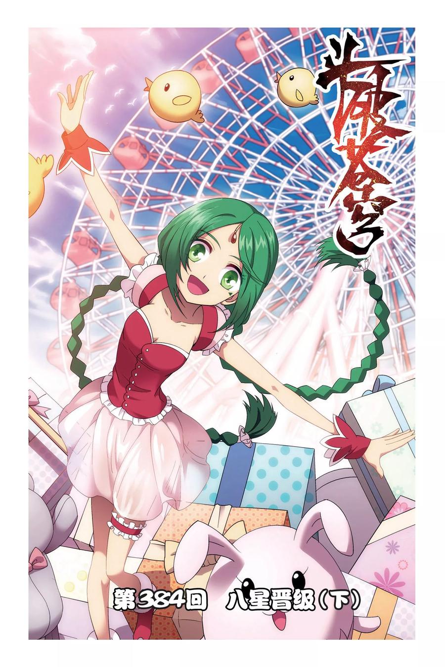 斗破苍穹160集漫画,第384话 八星晋级（下）1图