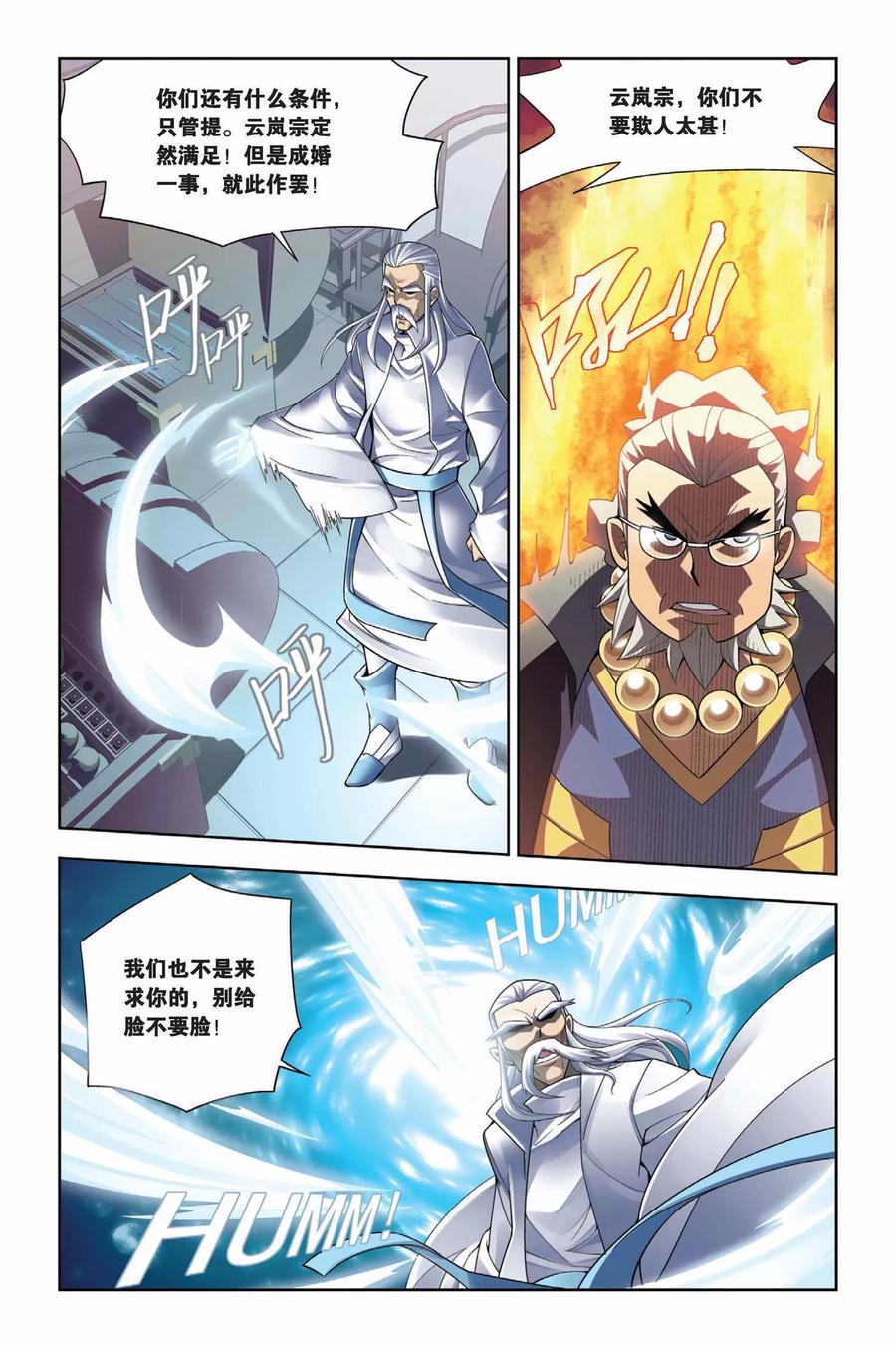 斗破苍穹160集漫画,第4话 休妻（上）3图